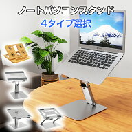 半額SALE★最大60%OFF★新作 ノートパソコン スタンド 折り畳み パソコンラック スマホスタンド 携帯 iPa…