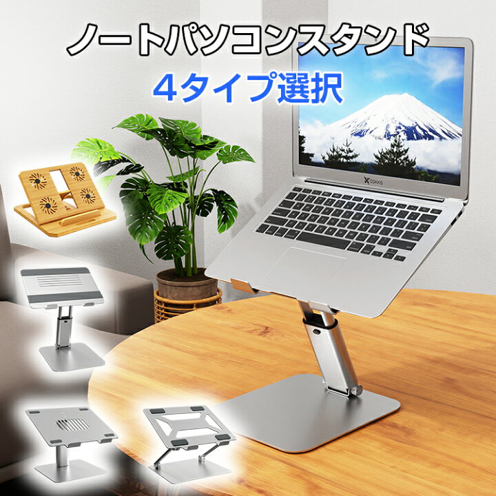 楽天市場】レビューで10%OFFクーポン☆新作 ノートパソコン スタンド 