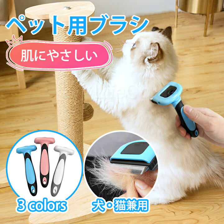 楽天市場 P5倍 エントリーでp10倍 新作 ペット用品 猫ブラシ ブラッシング ペットブラシ 気持ちいい 痛くない 皮膚に優しい 短毛 静電気防止 毛取り くし 小型 ネコブラシ ペットくし ピンブラシ ワンタッチ グルーミング お手入れ 除毛 ケア 中型犬 大型犬 犬グッズ 犬