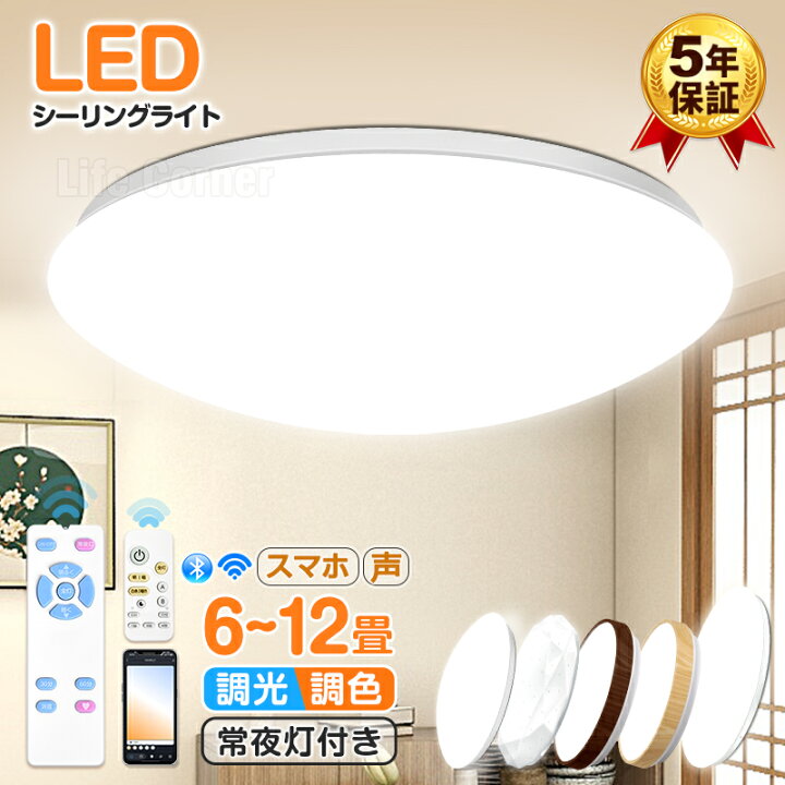 楽天市場】【最大60%OFF】♪店長暴走中☆【5年保証】 調光調色 節電 