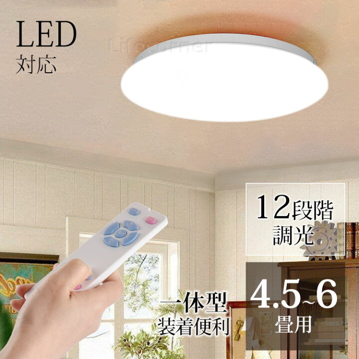 楽天市場 110円クーポン利用可 新作 Ledシーリングライト 6畳 薄型 おしゃれ 明るい 12段階 調光 5畳 4 5畳3畳 昼光色 豆電球 リモコン付 Ledライト 照明 蛍光灯 Led照明器具 和室 リビング 北欧 カフェ風 寝室 台所 キッチン 天井照明 常夜灯 トイレ おやすみタイマー 楽天市場 110円クーポン利用可 新作 Ledシーリングライト 6畳 薄型 おしゃれ 明るい 12段階 調光 5畳 4 5畳3畳 昼光色 豆電球 リモコン付 Ledライト 照明 蛍光灯 Led照明器具 和室 リビング 北欧 カフェ風 寝室 台所 キッチン 天井照明 常夜灯 トイレ おやすみタイマー