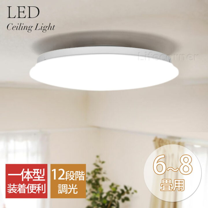 楽天市場 10 Offクーポン利用可 新作 Ledシーリングライト 8畳 薄型 おしゃれ 明るい 12段階 調光 6畳 7 5畳7畳 昼光色 豆電球 リモコン付 Ledライト 照明 蛍光灯 Led照明器具 和室 リビング 北欧 カフェ風 寝室 台所 キッチン 天井照明 常夜灯 トイレ おやすみタイマー