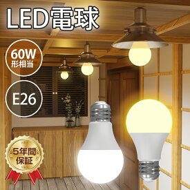 最大60%オフ!限定15%OFF★【5年保証】新作 led電球 e26口金 led照明 天井 ライト シーリングライト おしゃれ ビームテック ペンダントライト 吊下げ灯 交換用 照明器具 間接照明 洋室 和室 玄関 倉庫 脱衣所 洗面所 台所 物置 廊下 通路 階段 天井 廊下 トイレ