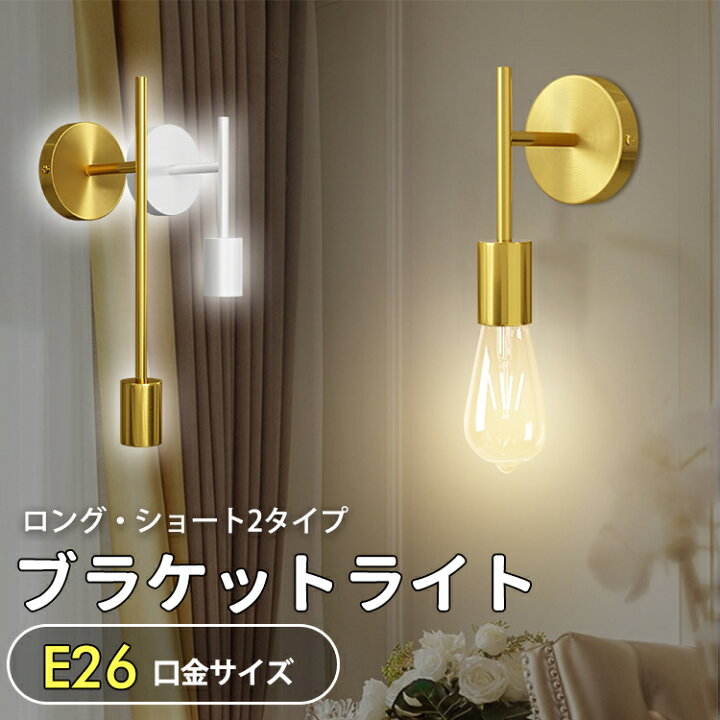 楽天市場】300円クーポンGet☆新作 ウォールライト ブラケットライト 