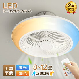 クリスマス応援★シーリングファンライト LED 扇風機付き照明 8畳 10畳 12畳 調光調色 風量5段階 逆回転 空気循環 サーキュレーターライト タイマー 常夜灯 静音 節電 夏冬対応 冷房効率 暖房効率アップ 北欧風 静音設計 寝室 リビング 子供部屋 省エネ 天井扇付き