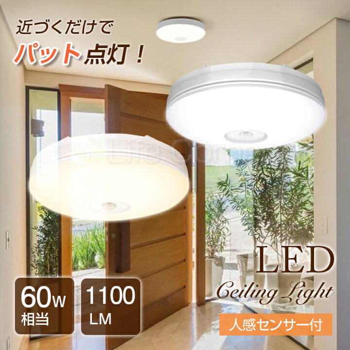 楽天市場 15 Offクーポンで16円 Led コンパクト 天井照明 シーリングライト 照明 人感センサー ライト おしゃれ 小型 薄型 コンセント Led電球 電球色 センサーライト 蛍光灯 Mini キッチン 洋室 和室 内玄関 倉庫 脱衣所 洗面所 台所 物置 廊下 通路 階段 北欧 自動