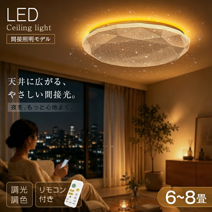 楽天市場】最大P20倍&最大300円OFF☆星空キラキラ 調光調色 電気 LED 