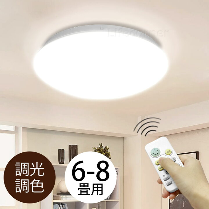 楽天市場 24h限定 3 280円 2 980円 電気 Ledシーリングライト 8畳 おしゃれ 明るい 調光調色 6畳 7 5畳7畳 電球色 昼白色 豆電球 リモコン付き Ledライト 照明 蛍光灯 Led照明器具 和室 リビング 北欧 カフェ風 寝室 台所 キッチン 天井照明 常夜灯 トイレ おやすみ