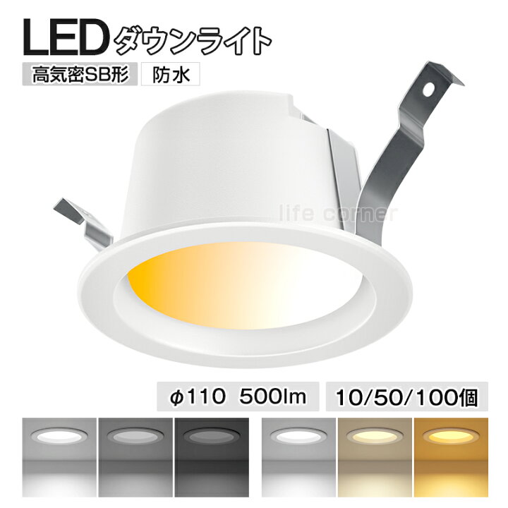 楽天市場】最短翌日着☆レビュー特典☆新作 防水 LEDダウンライト 10個 