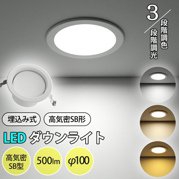 楽天市場】60%OFF+15%offクーポン☆10個set ダウンライト LED 埋込穴 
