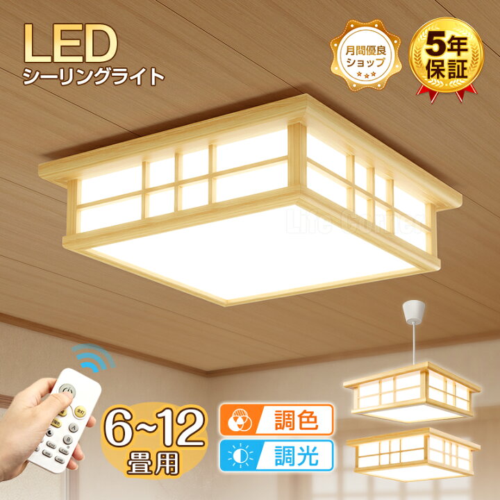 楽天市場】週末限定!300円クーポン☆【5年保証】和風 LEDシーリング 