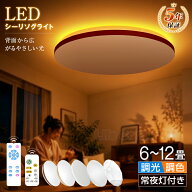 最大P20倍★5%OFFクーポン★LEDシーリングライト 薄型 おしゃれ 丸型 6畳 8畳 10畳 12畳 調光 調色 リモ…