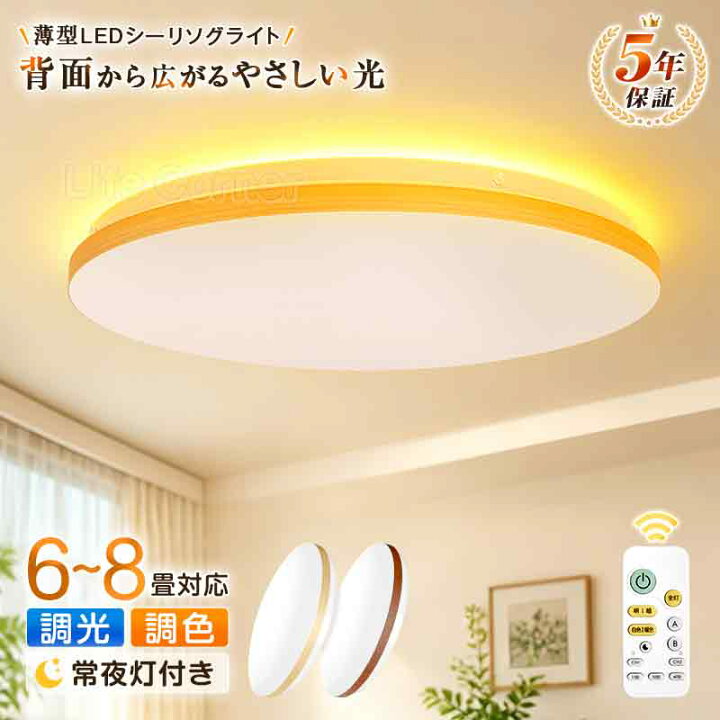 楽天市場】マラソン中☆最大60%OFF☆【5年保証】木目調LEDシーリング 