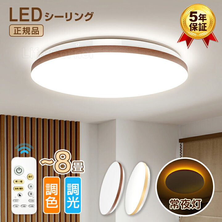 楽天市場】最短翌日着☆レビュー特典☆【5年保証】木目調LEDシーリング 