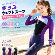 残り2日★最大60%OFF★ウェットスーツ キッズ 子供 女の子 ジュニア 2.5mm 長袖 シュノーケリング ダイビ…