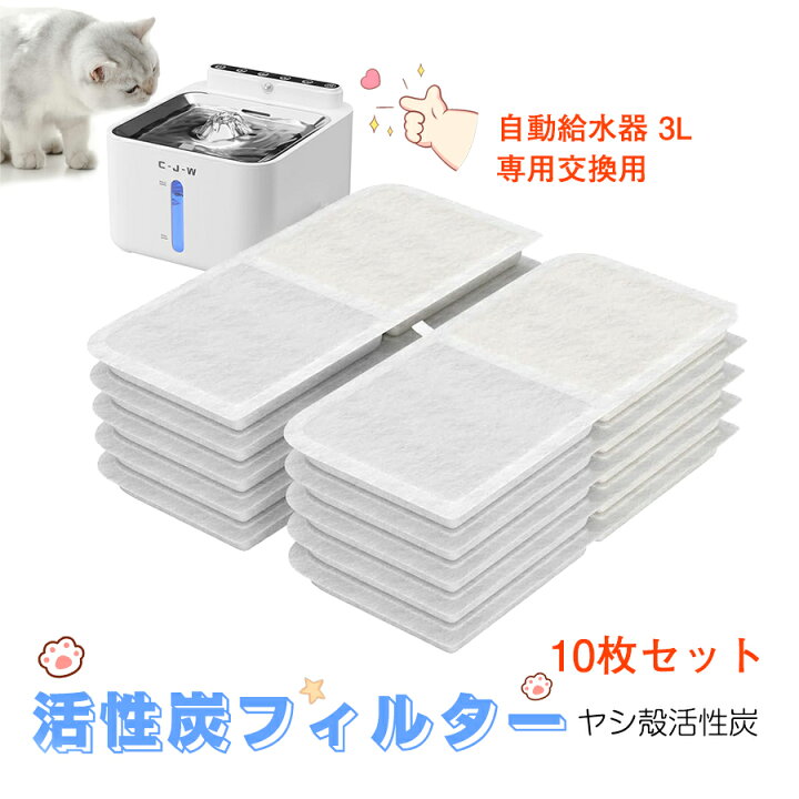 楽天市場】レビューで10%OFF☆新作 自動給水器&交換用フィルター10枚 