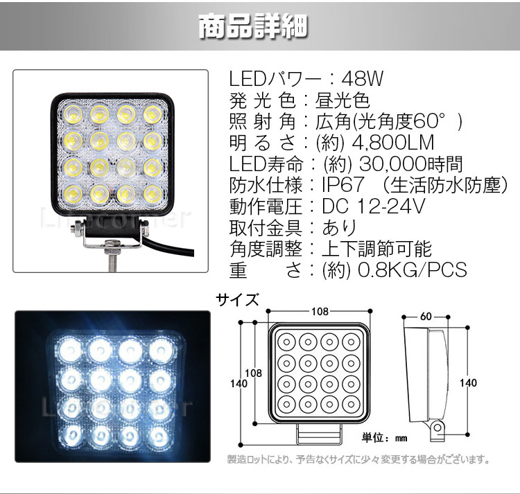 メーカー直売 12V LED作業灯 24V 対応 48W 16連 LEDワークライト LED