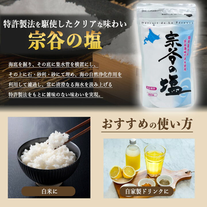 楽天市場】体に良い塩 天然塩 ランキング ミネラル豊富 宗谷の塩 雪塩 