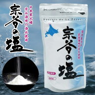 宗谷の塩 250g 天然塩 ミネラル豊富 国産 送料無料 楽天 北海道 マグネシウム カリウム 宗谷海峡 田上食…