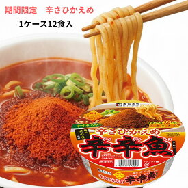 辛辛魚 辛さひかえめ 辛辛魚らーめん からからうお すがきや 辛辛魚カップ麺 2025 寿がきや食品 1ケース 12個入 期間限定