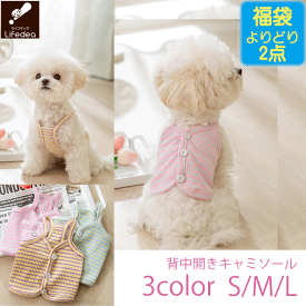 【夏服 福袋 選べる2点で1800円】 犬 服 背中開き 背開き 犬服 犬の服 犬洋服 犬用服 ペット服 ワンピース ノースリーブ キャミ 夏 春夏 犬服夏 着せやすい 袖なし かわいい おしゃれ サラサラ 小型犬 中型犬 パステル ボーダー ストライプ ドッグウェア ネコ 韓国 インスタ