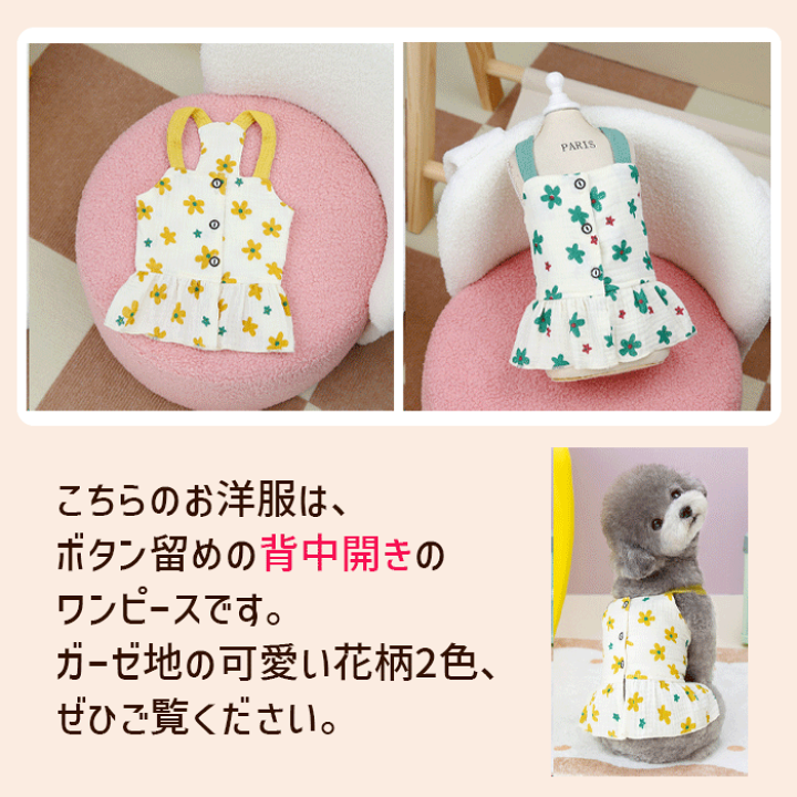 No.119  犬服ハンドメイド　背中開きワンピース　ホワイト No.119 犬服ハンドメイド背中開きワンピースホワイト