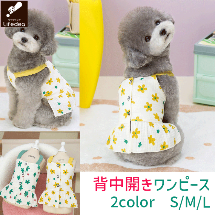 楽天市場】犬 服 夏服 背中開き 背開き 犬服 ガーゼ 犬の服 犬