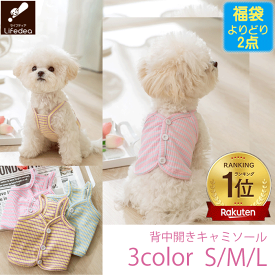 【夏服 選べる2点で1950円】 犬 夏服 背中開き 背開き 犬服 犬の服 犬洋服 犬用服 ペット服 ワンピース ノースリーブ キャミ 夏 春夏 犬服夏 着せやすい 袖なし かわいい おしゃれ サラサラ パステル ボーダー ストライプ ドッグウェア ネコ 韓国 インスタ