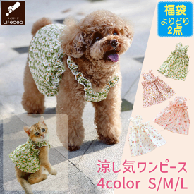 【夏服 選べる2点で1950円】 犬 犬服 夏服 犬の服 犬洋服 犬用服 ペット服 ワンピース ノースリーブ キャミ 夏 春夏 犬服夏 着せやすい 袖なし かわいい おしゃれ サラサラ 小型犬 中型犬 花柄 小花柄 ストライプ ドッグウェア 猫 韓国 インスタ