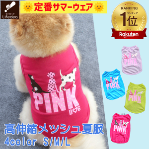【在庫限り 最終価格】 犬 犬服 夏服 メッシュ クール犬の服 犬洋服 犬用服 ペット服 ファンキー 薄手 高密度 夏 春夏 犬服夏 着せやすい 袖なし かわいい おしゃれ サラサラ 小型犬 中型犬