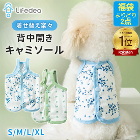 【夏服 選べる2点で1950円】 犬 犬服 春 夏 夏服 背中開き 着せやすい 涼感 冷感 クール ひんやり 背中閉じ 犬の服 犬用服 背開きキャミソール お出かけ 涼しい 犬洋服 サラサラ かわいい 虫よけ 日焼け防止 おしゃれ ドッグウェア ペット服 後ろボタン