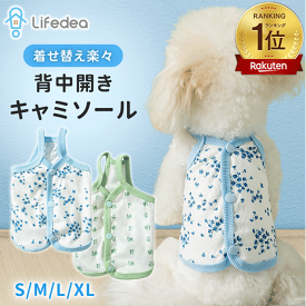 【最終 在庫限り 50％OFF】 犬 犬服 春 夏 夏服 背中開き 着せやすい 涼感 冷感 クール ひんやり 背中閉じ 犬の服 犬用服 背開きキャミソール お出かけ 涼しい 犬洋服 サラサラ かわいい 虫よけ 日焼け防止 おしゃれ ドッグウェア ペット服 後ろボタン スーパーセール