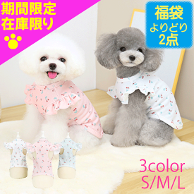 【夏服 福袋 選べる2点で1800円】 犬 犬服 犬の服 犬洋服 犬用服 ペット服 ワンピース ノースリーブ チェリー ニット 夏 春夏 犬服夏 着せやすい 袖なし かわいい おしゃれ サラサラ 小型犬 中型犬 洋服 ペット服 ドッグウェア ネコ 猫 猫服 猫用服 猫洋服 韓国 インスタ