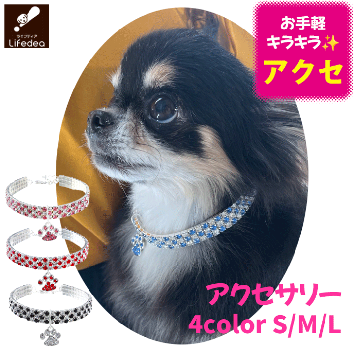 楽天市場】犬 アクセサリー 首 チョーカー 肉球 首輪