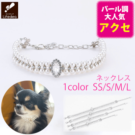 犬 猫 首輪 アクセサリー おしゃれ かわいい おすすめ アクセ パール調 クリスタル パール ラインストーン キラキラ 猫用首輪 個性的 犬の首輪 犬用首輪 猫首輪 イヌ ネコ 犬用 猫用 小型犬 中型犬 超小型犬 お出かけ