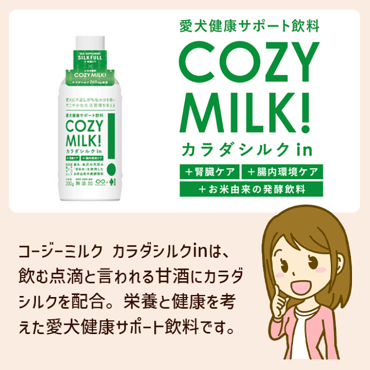 楽天市場】【楽天1位】 コージーミルク 賞味期限2026年10月13日 犬