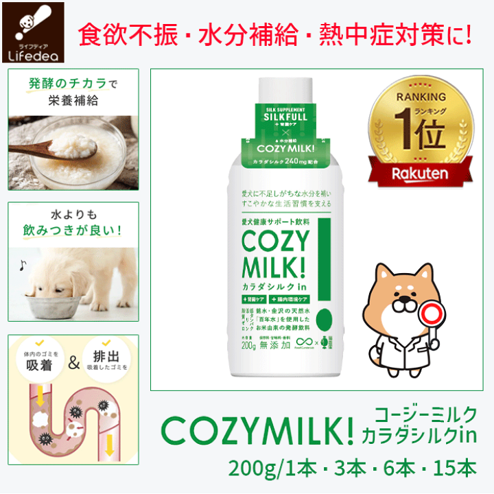 楽天市場】【楽天1位】 コージーミルク 賞味期限2026年10月13日 犬