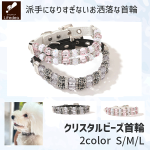 犬 イヌ 首輪 おしゃれ かわいい クリスタル ビーズ キラキラ 首輪犬 アクセサリー セレブ 猫用首輪 可愛い かっこいい 高級感 犬首輪 犬の首輪 犬用首輪 子犬 犬用 散歩 お散歩 用品 ペット