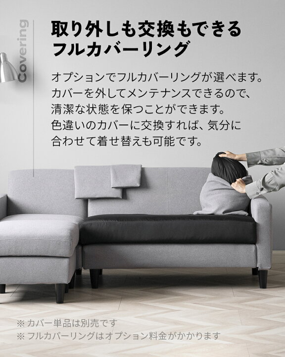 高級フルカバーリング カウチソファー 汚れても安心25,000円以上する 