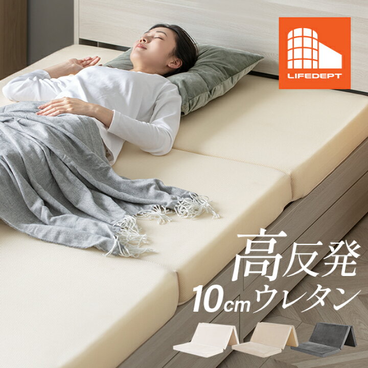 楽天市場】【即日発送／日時指定OK】 三つ折りマットレス シングル 