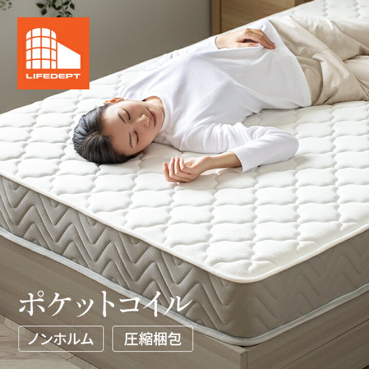 楽天市場】【即日発送／日時指定OK】 ポケットコイルマットレス 