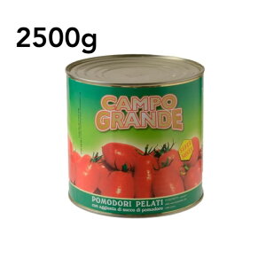 ホールトマト カンポ・グランデ ポモドーリ・ペラーティ 業務用ホールトマト 2.5kg イタリア産 トマト缶 CAMPO GRANDE 大容量 パスタ