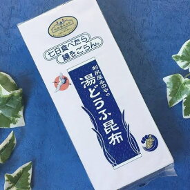 利尻屋みのや 湯どうふ昆布 昆布 だし 北海道 小樽 おでん