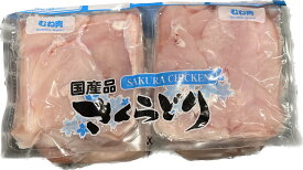 国産鶏 サドルパック むね肉 2.5kg