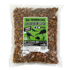 ミタニ 昆虫爬虫類用床材 ハスクチップ5リットル KM-19 天然素材 床材 アク抜き済 簡単 乾湿両方 乾燥 昆虫 爬虫類 カブトムシ 飼育用品 クワガタムシ リクガメ トカゲ ヘビ ペット 子ども