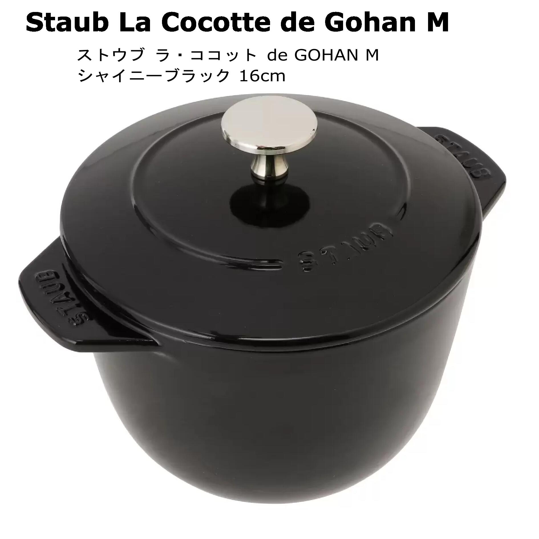 ストウブ 鍋 gohan 16cmの人気商品・通販・価格比較 - 価格.com