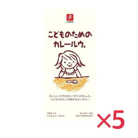 こどものためのカレールウ 150g ×5個セット 化学調味料無添加カレー こどもカレー 子供カレー 甘口カレー 子供のため キャニオンスパイス