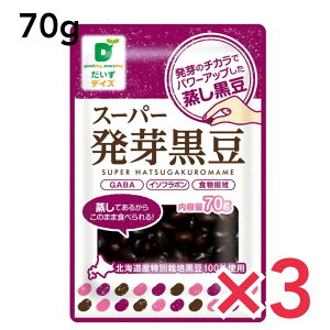 だいずデイズ スーパー発芽黒豆 70g ×3個セット 黒豆 国産