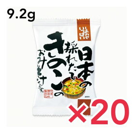 コスモス食品 即席みそ汁 日本の採れたてきのこのおみそ汁 9.2g×20食 フリーズドライ しあわせいっぱい 味噌汁 国産 国内産 化学調味料無添加