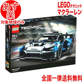 LEGO レゴ テクニック マクラーレン セナ GTR (TM) 42123 車 スポーツカー 新作 おもちゃ こども 子供 ブロック 送料無料